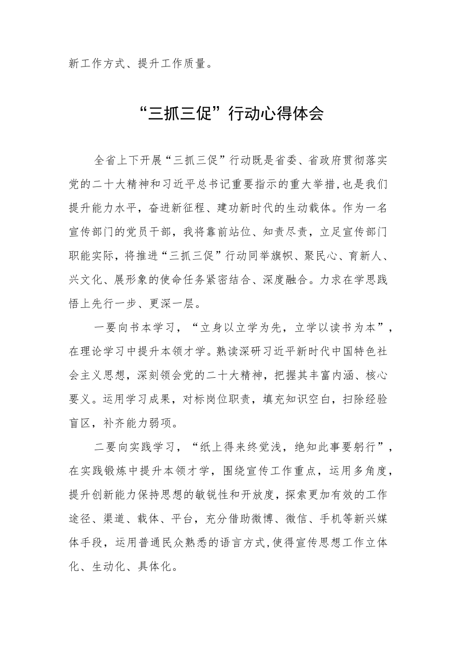 “三抓三促”行动学习体会三篇.docx_第3页