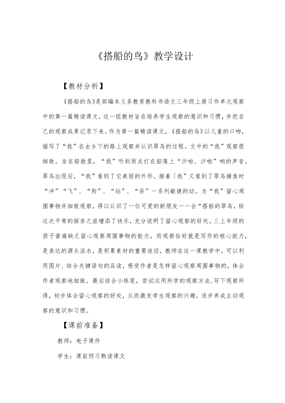 《搭船的鸟》教学设计.docx_第1页