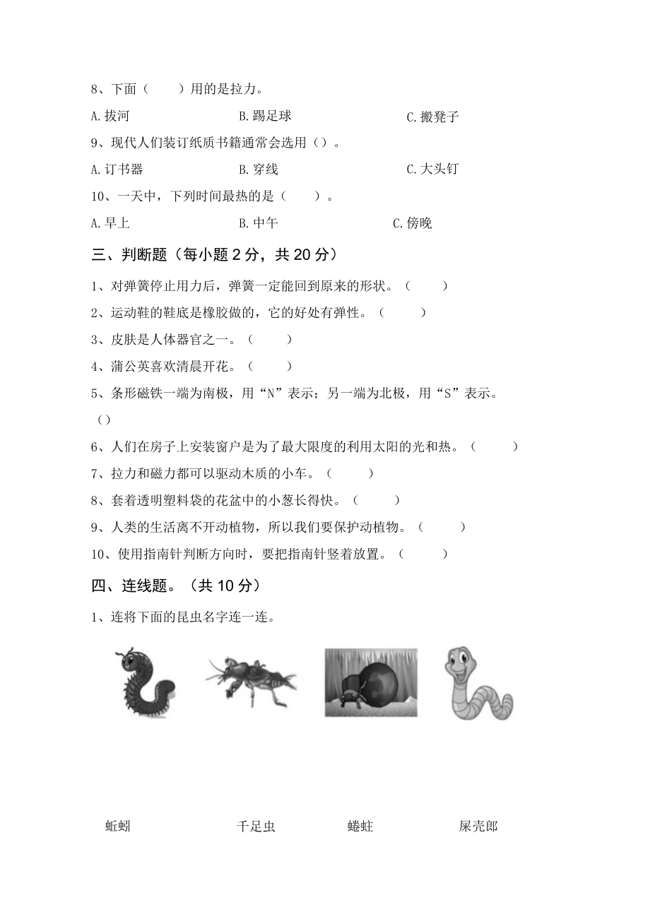 苏教版二年级科学下册期末考试卷(参考答案).docx_第3页