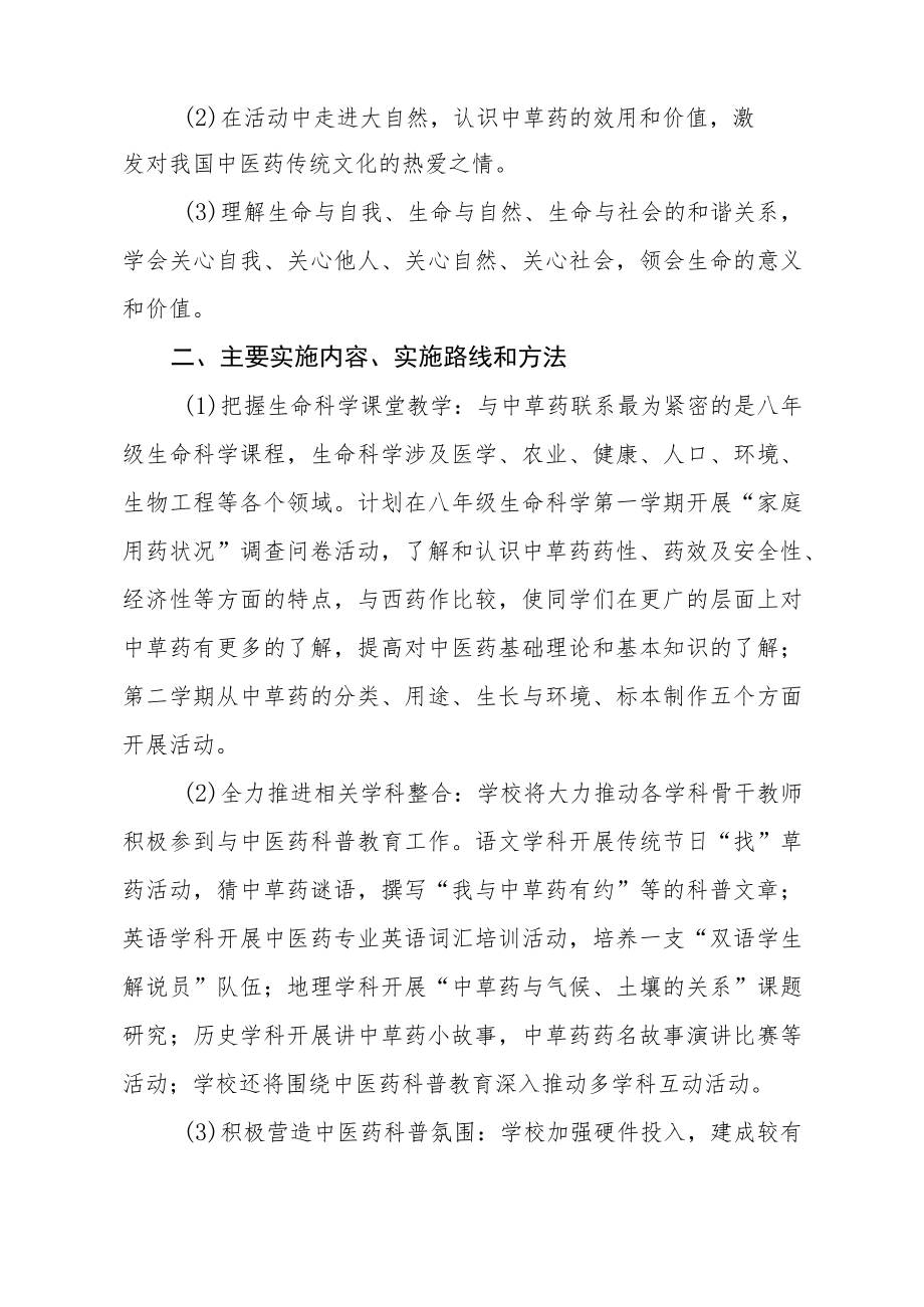 中医药特色示范学校基地建设方案.docx_第2页