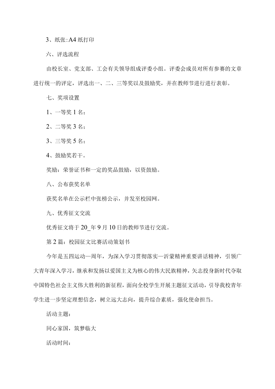 校园征文比赛活动策划书.docx_第2页