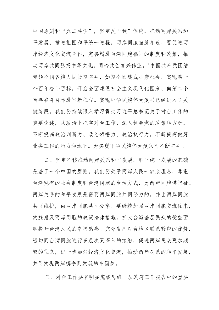 关于深入学习领会2023年两会的心得体会.docx_第2页