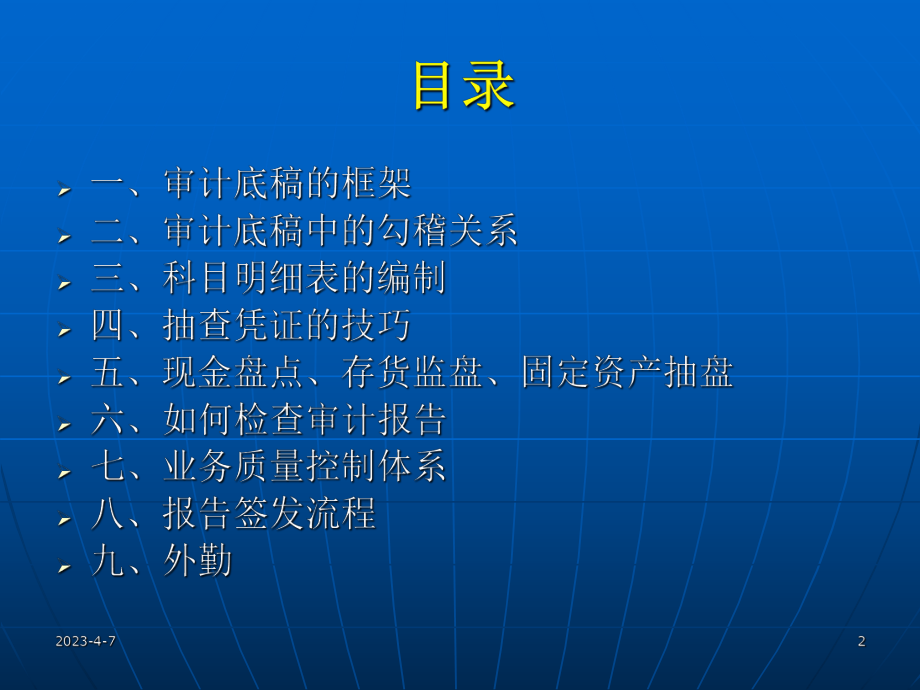 会计师事务所审计业务培训讲义.ppt_第2页