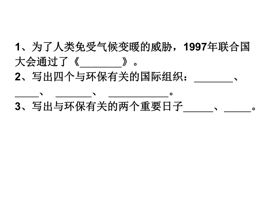 保护环境中国在行动.ppt_第1页