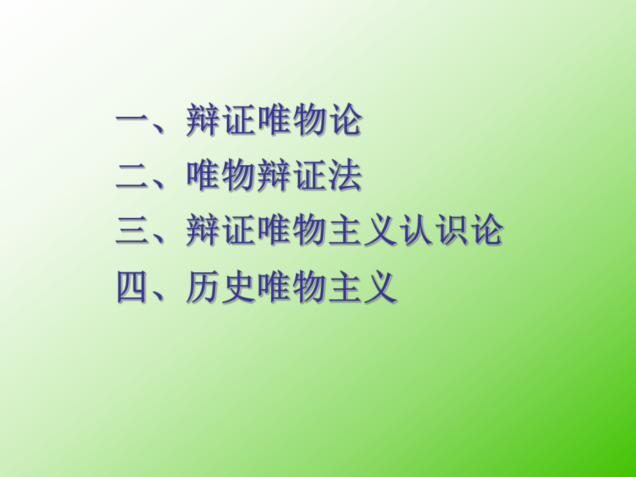 公共基础知识(一).ppt_第2页