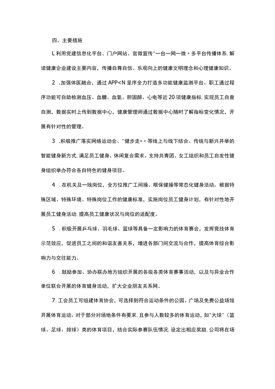 公司关于加强员工健身工作的实施方案.docx_第2页