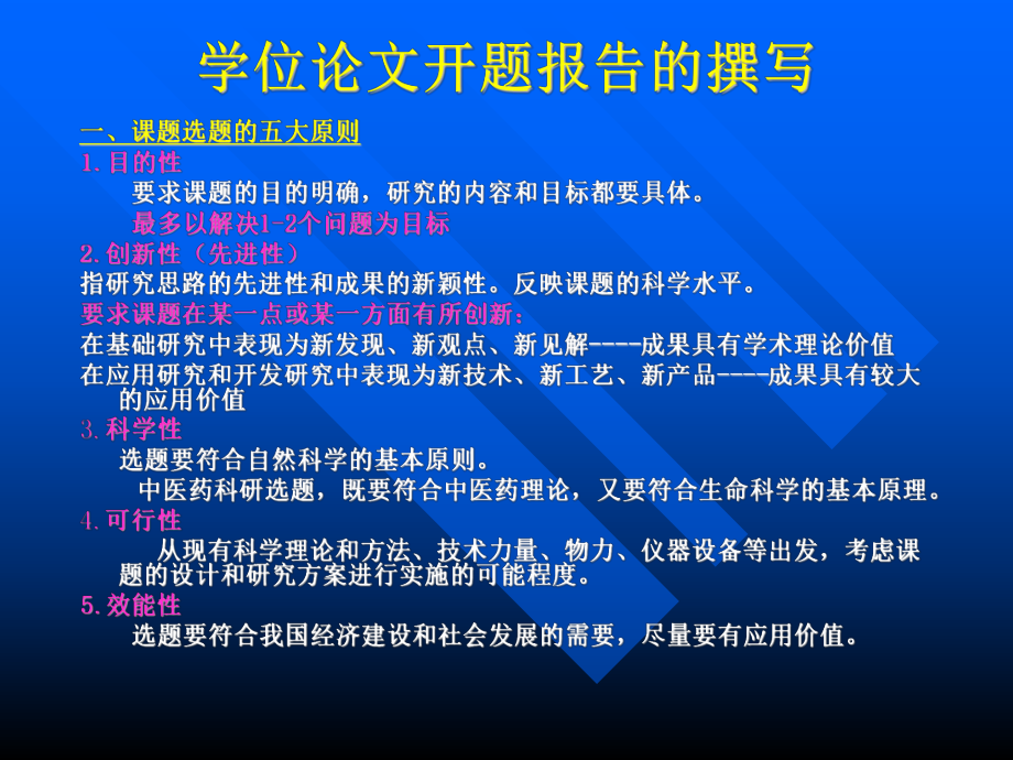 医学生开题报告.ppt_第3页