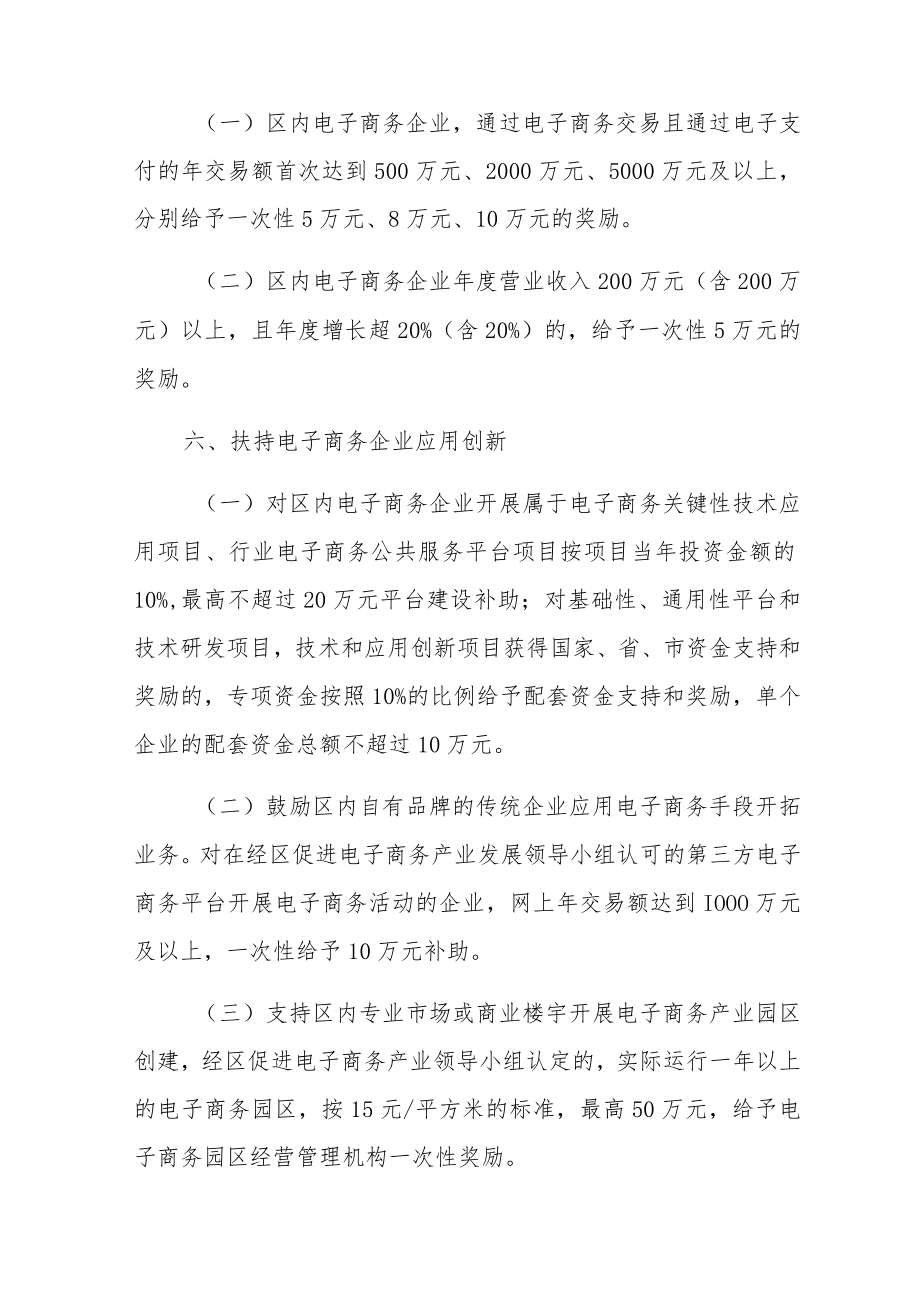 西区促进电子商务产业发展扶持实施细则.docx_第3页