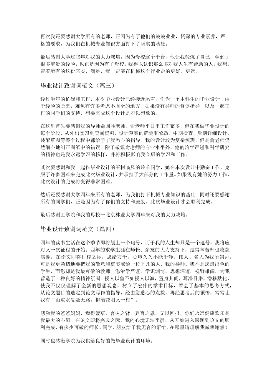 毕业设计致谢词范文(精选十九篇).docx_第2页