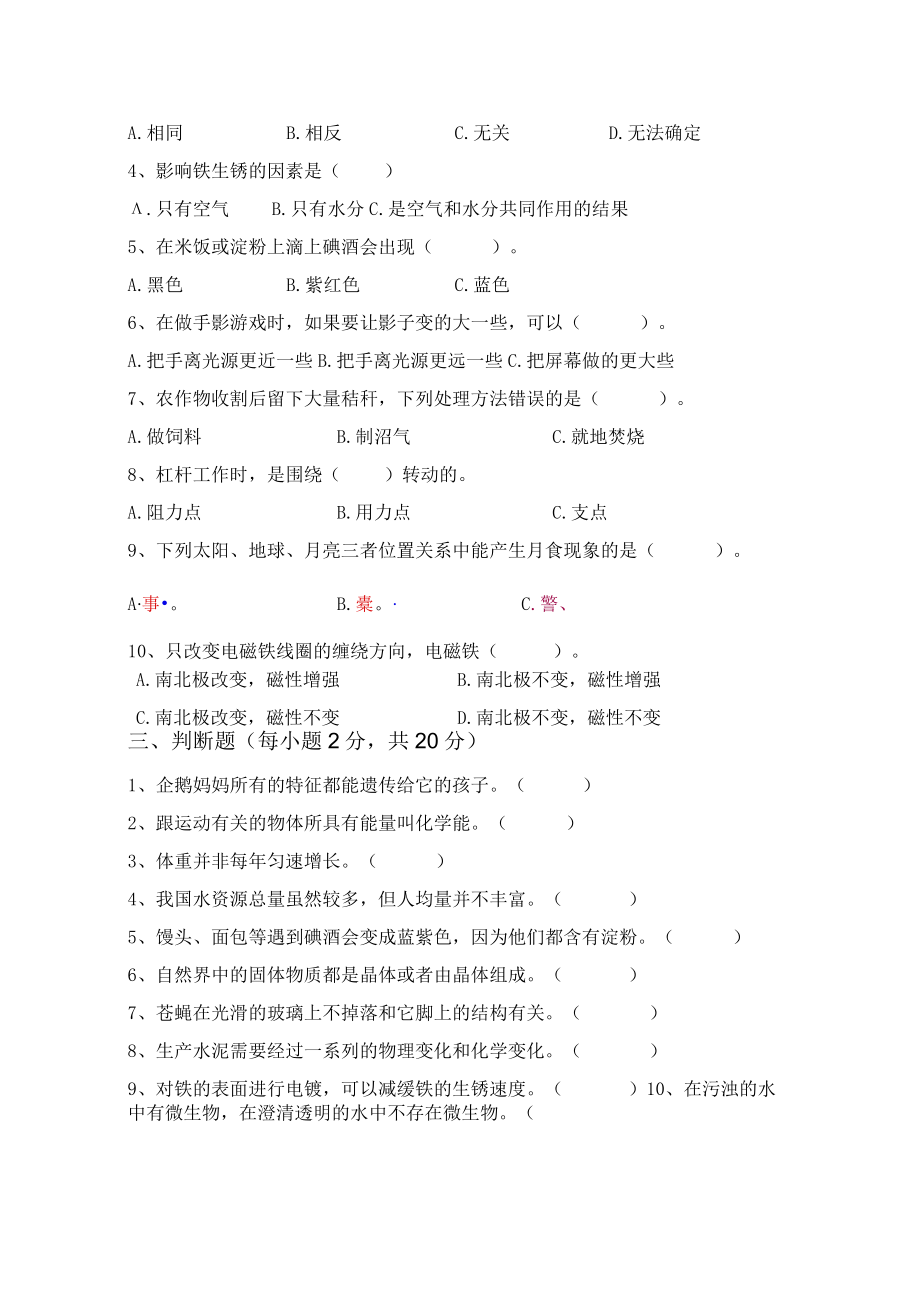 苏教版六年级科学下册期末考试题(及参考答案).docx_第2页