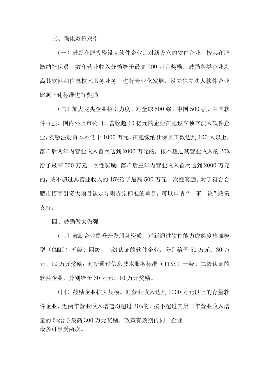 合肥市加快软件产业发展推进软件名城创建若干政策(2023年).docx_第2页