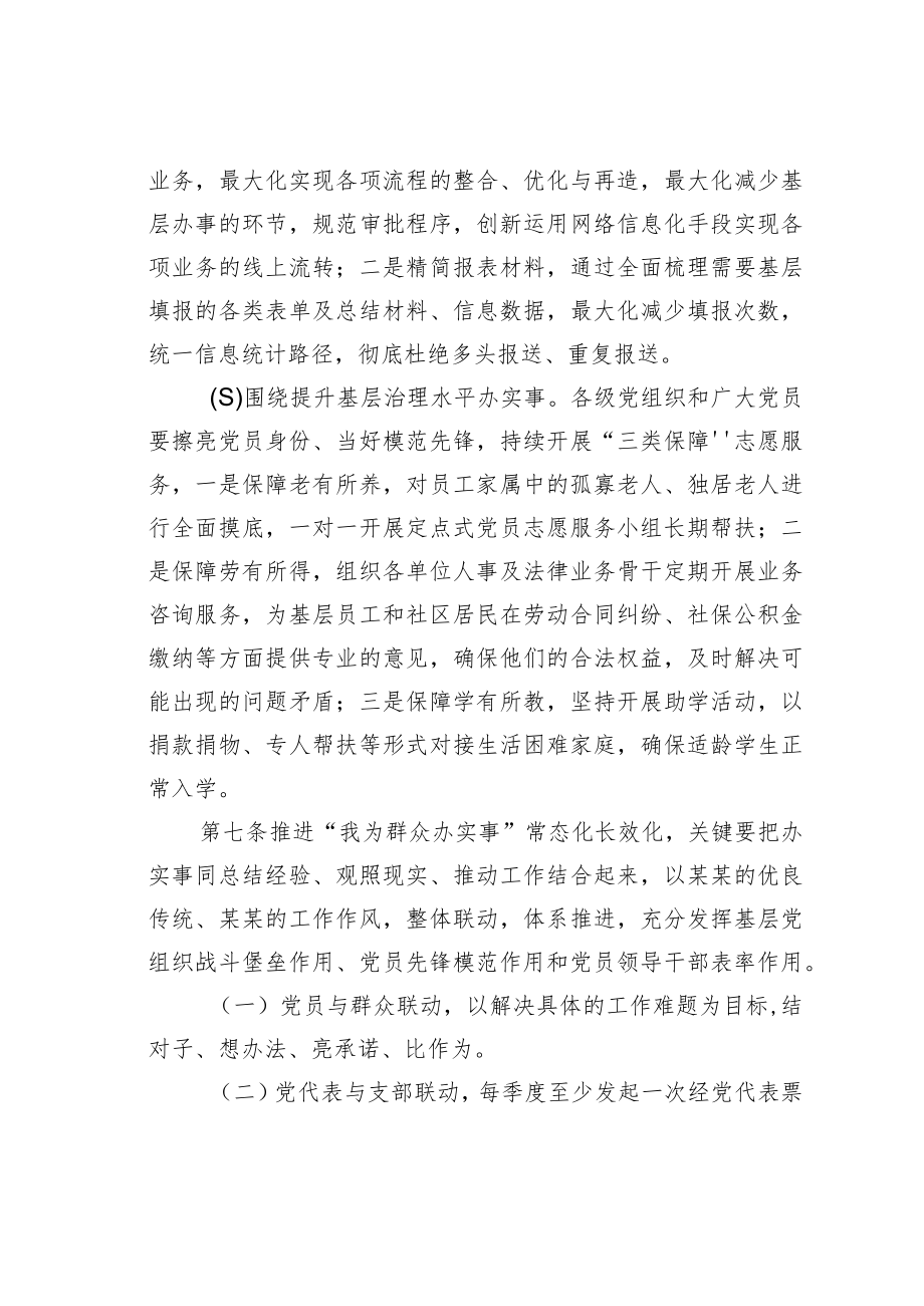 某某基层单位推进“我为群众办实事”常态化长效化实施办法.docx_第3页