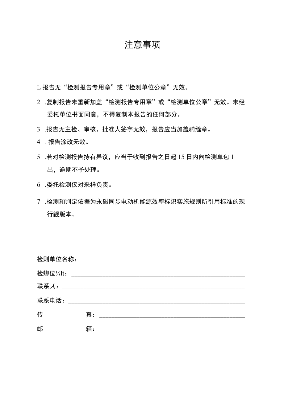 能源效率检测报告（永磁同步电动机）.docx_第2页