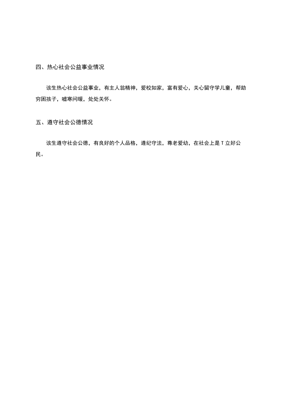 考研政审表内容基本模板.docx_第2页