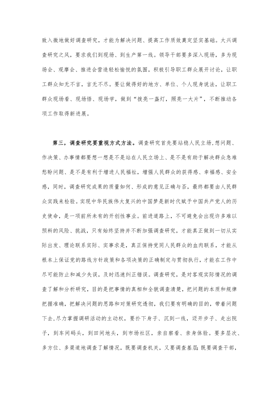 2023年关于在全党大兴调查研究的工作方案学习心得研讨发言材料二份.docx_第3页