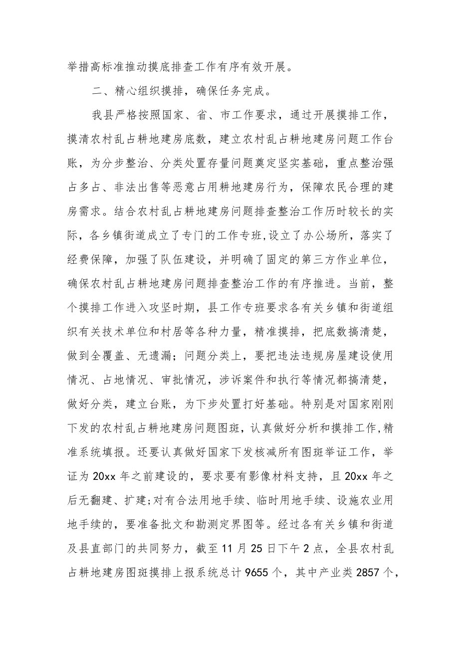 某县关于农村乱占耕地建房清查整治工作的情况汇报.docx_第3页