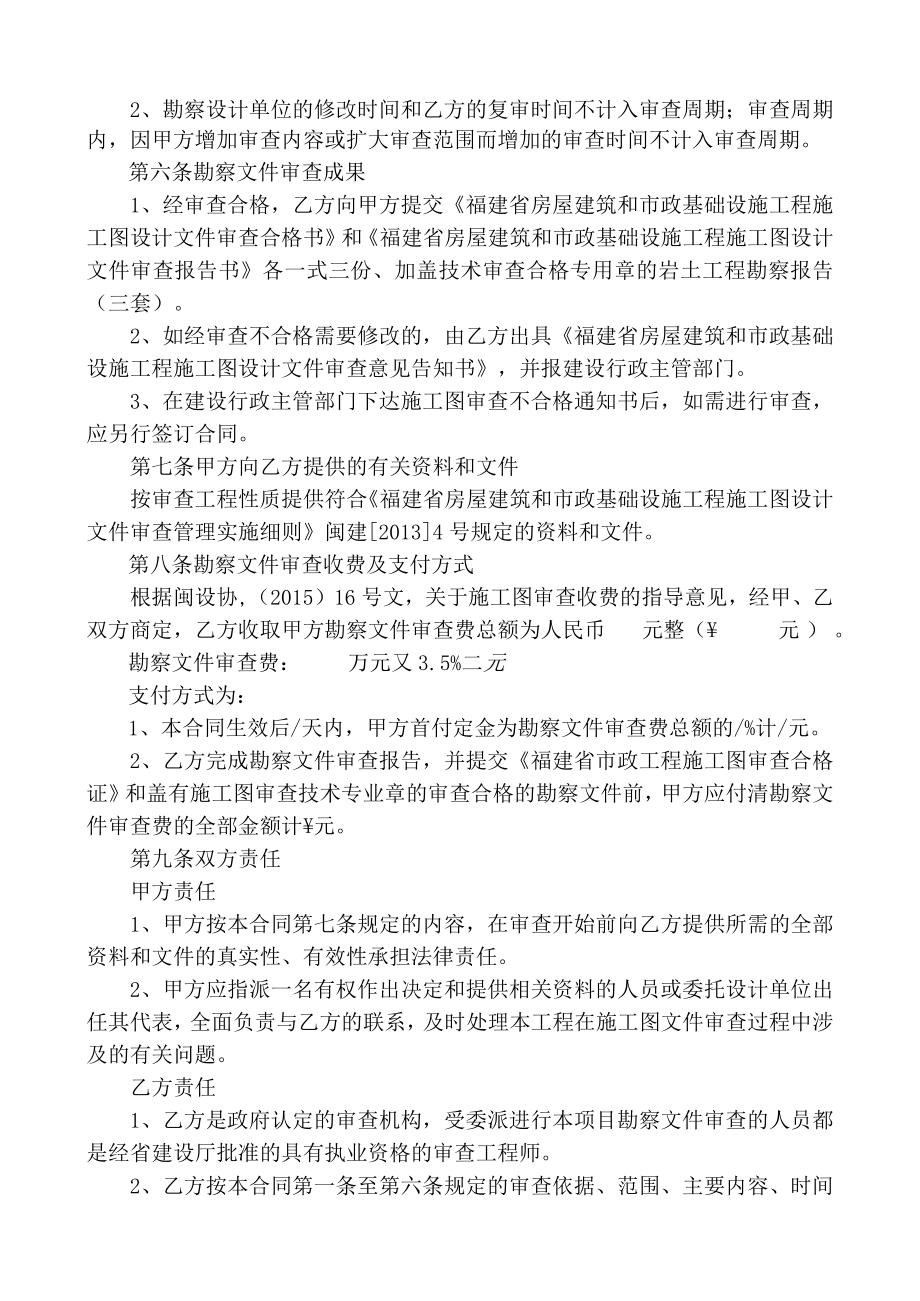 福建省岩土工程勘察文件审查合同.docx_第3页