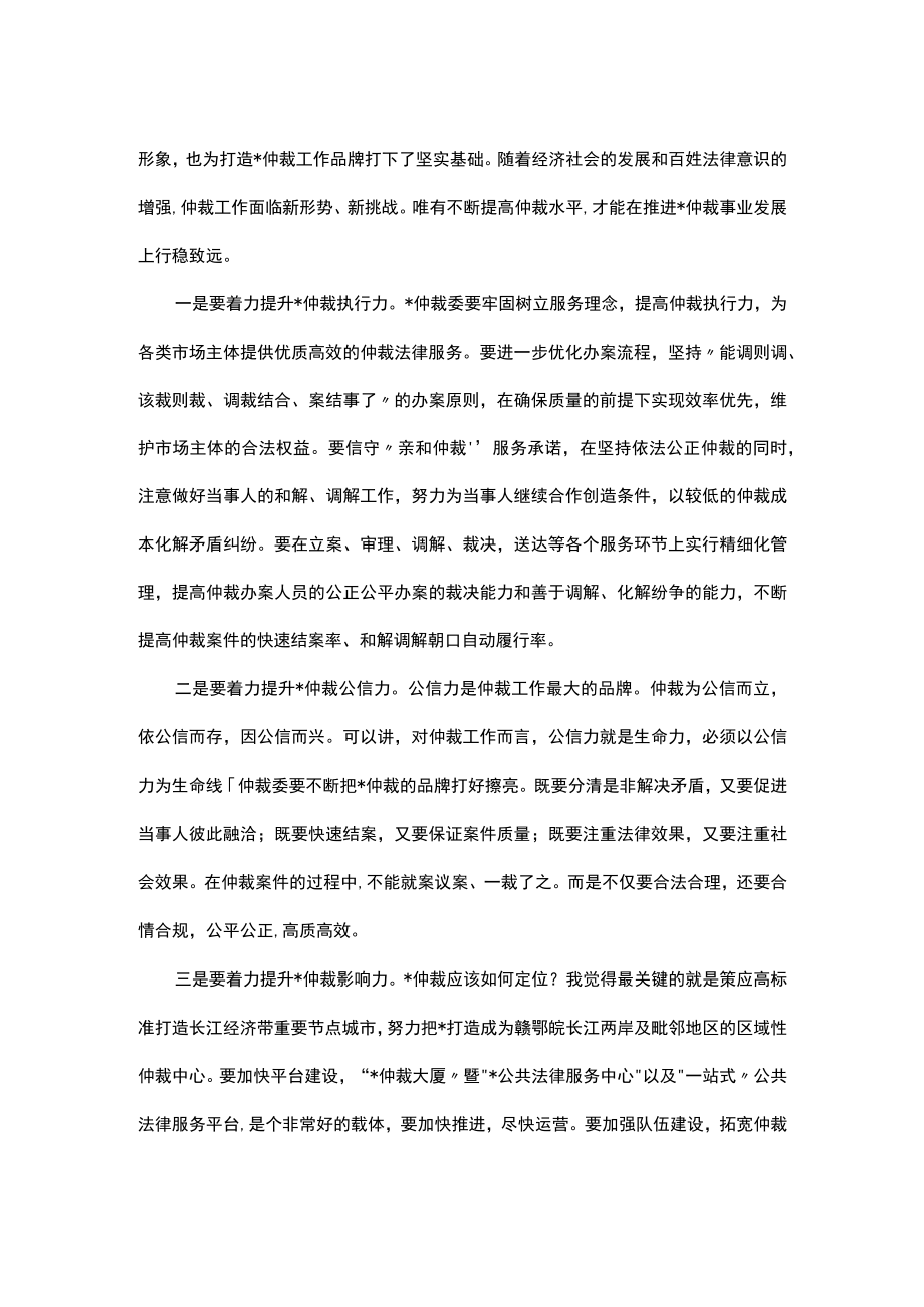 在仲裁委2022年度总结表彰大会上的讲话.docx_第2页