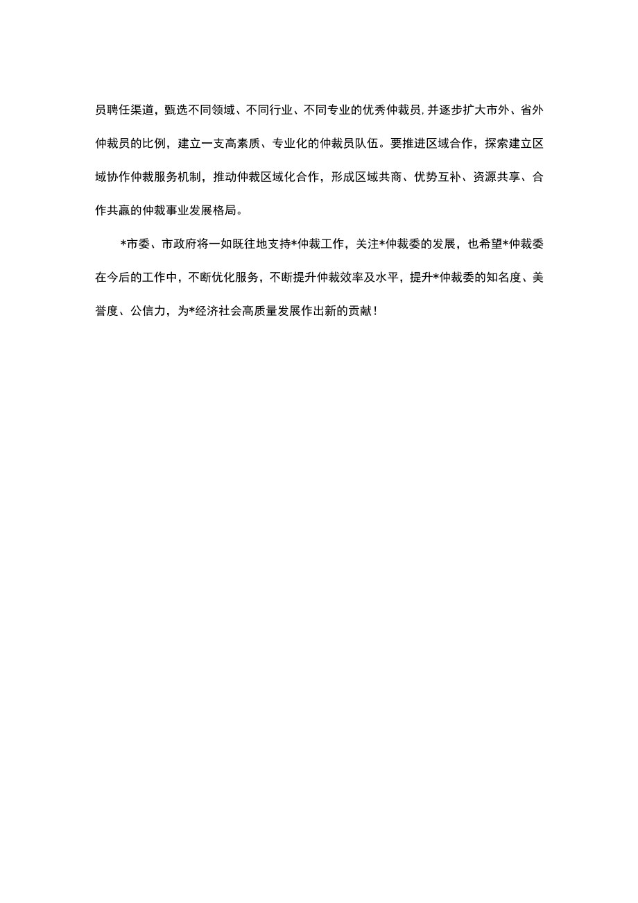 在仲裁委2022年度总结表彰大会上的讲话.docx_第3页