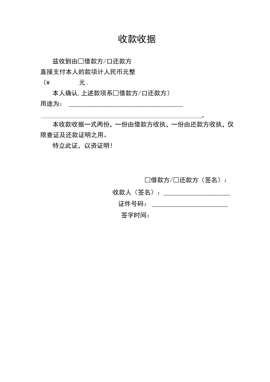 公司财务部收款收据.docx_第1页