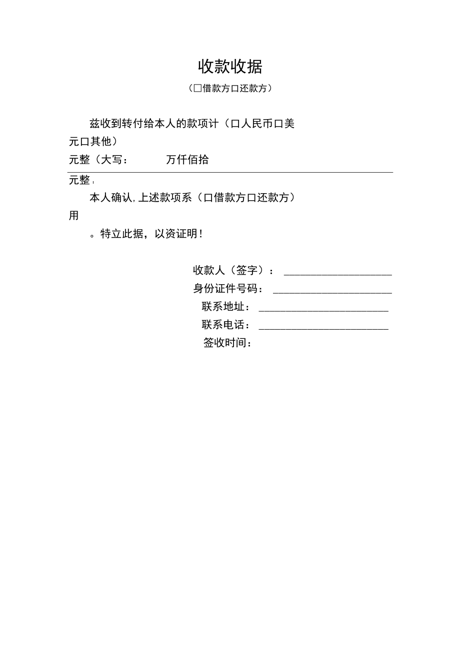 公司财务部收款收据.docx_第2页