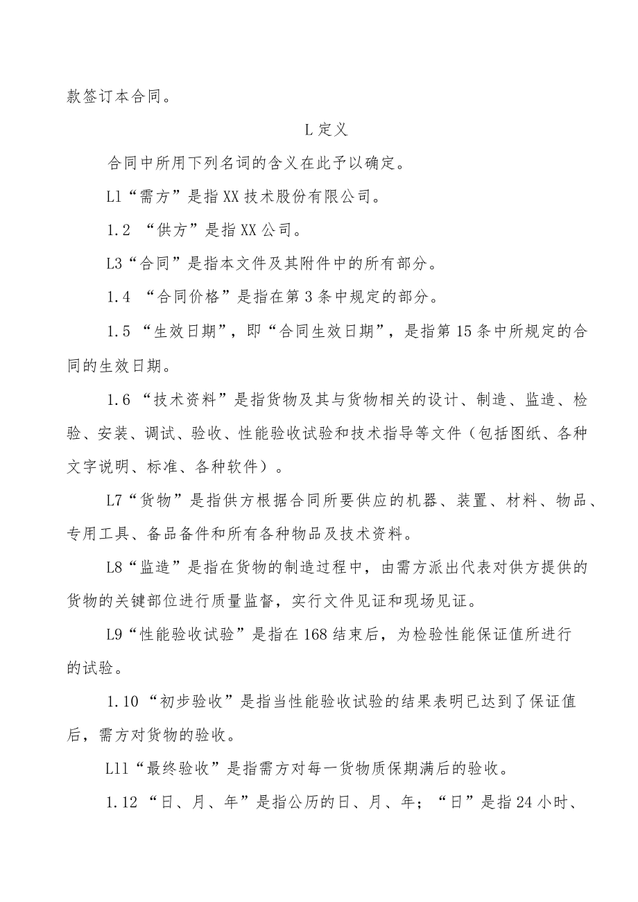 XX公司与XX技术股份有限公司XX项目订货合同（202X年）.docx_第3页