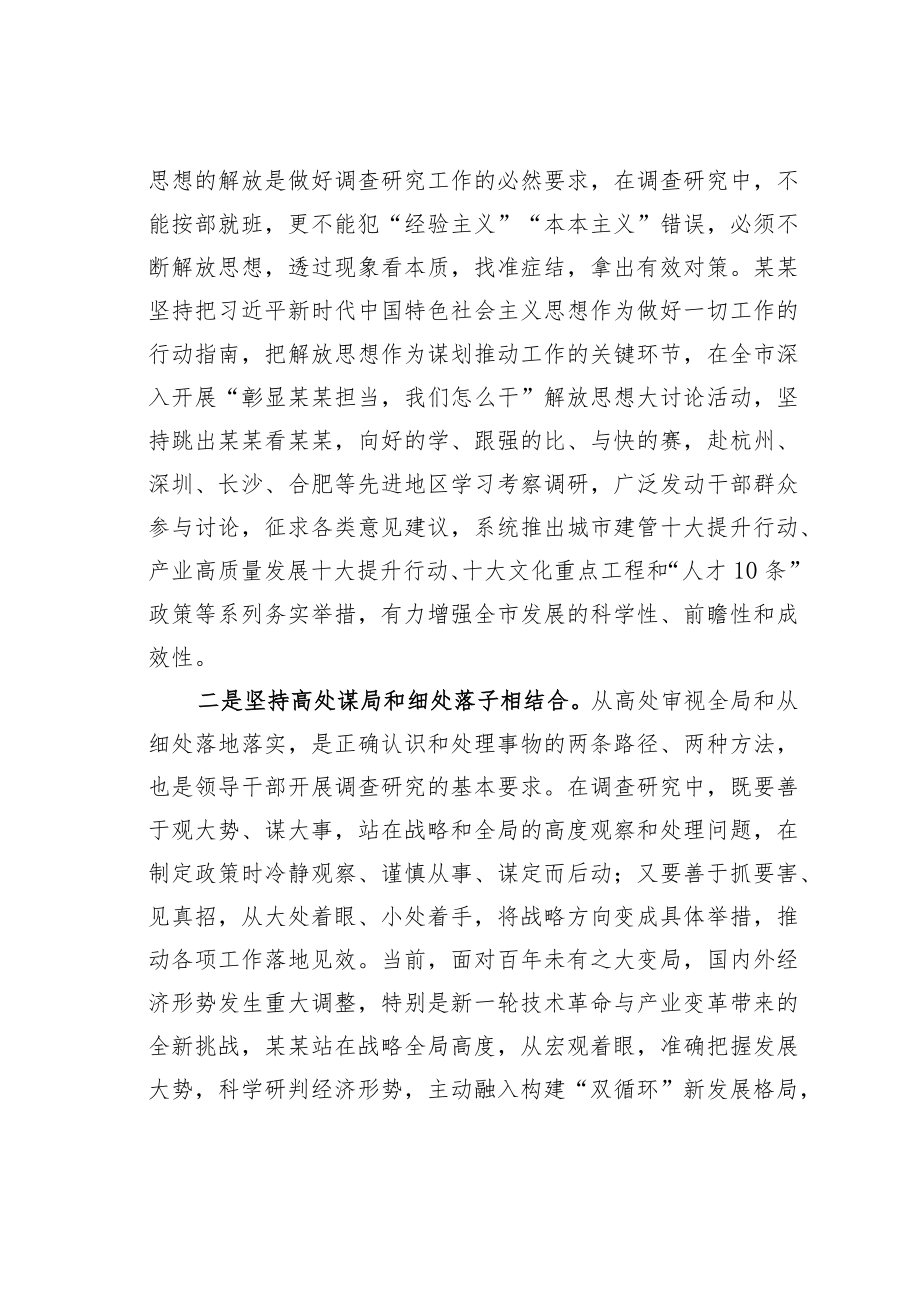 某某市在全省大兴调查研究工作部署会上的汇报发言.docx_第2页