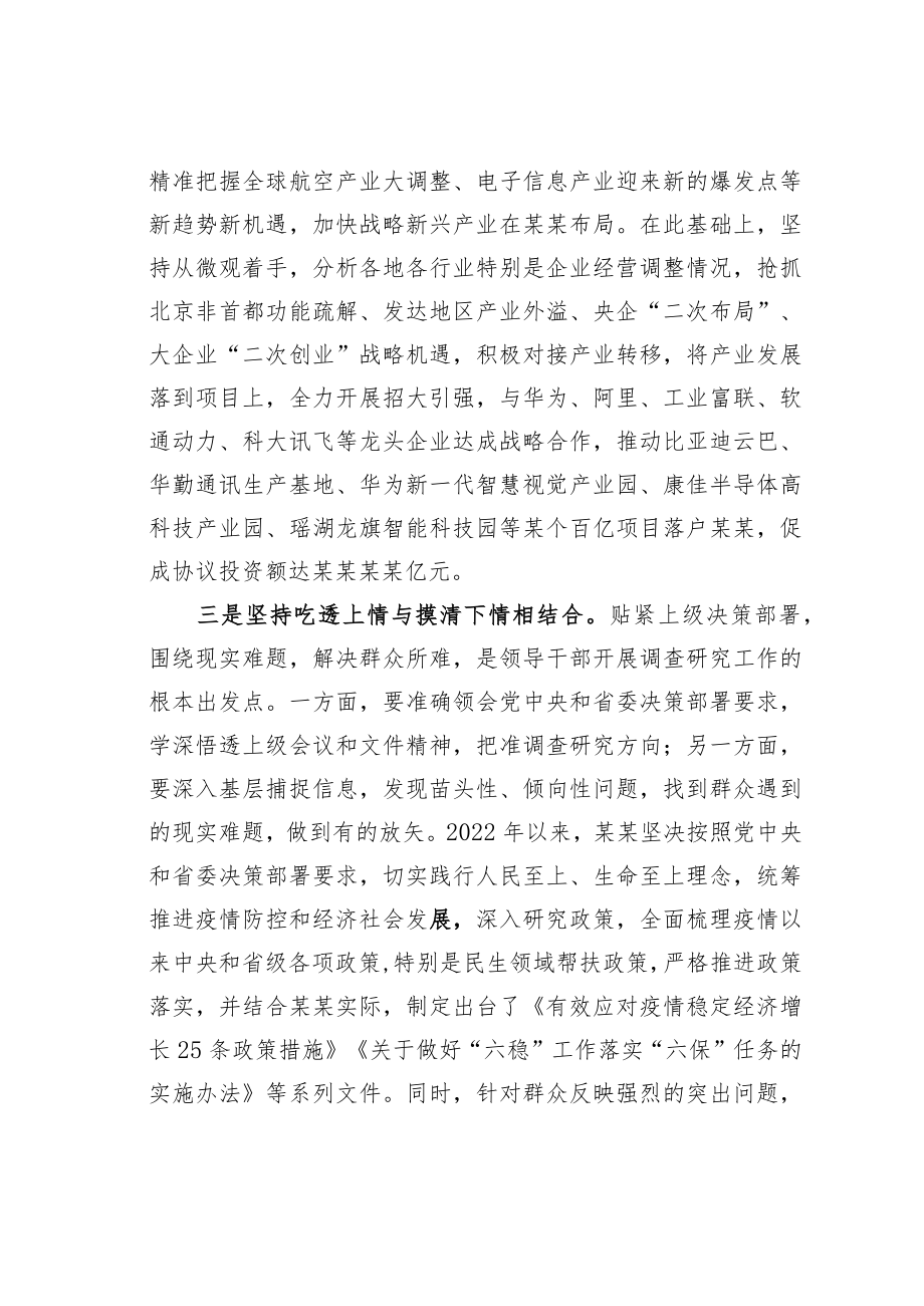 某某市在全省大兴调查研究工作部署会上的汇报发言.docx_第3页