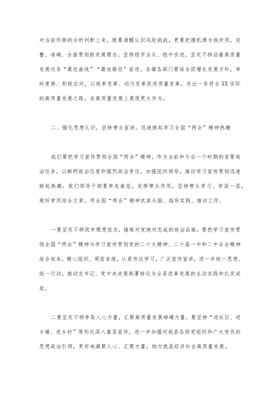 2023年学习贯彻全国两会精神交流发言材料、实施方案、党课讲稿（6篇）汇编供参考.docx_第3页