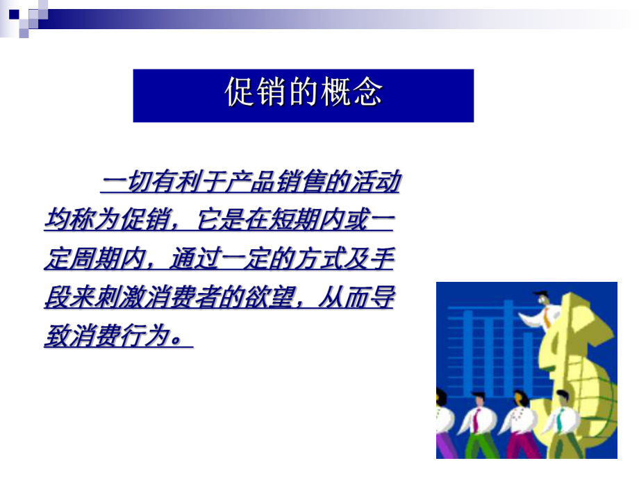 促销案例分析.ppt_第3页