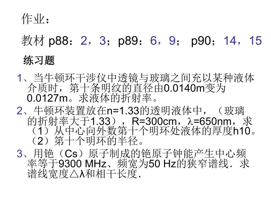 光的干涉习题答案.ppt_第2页