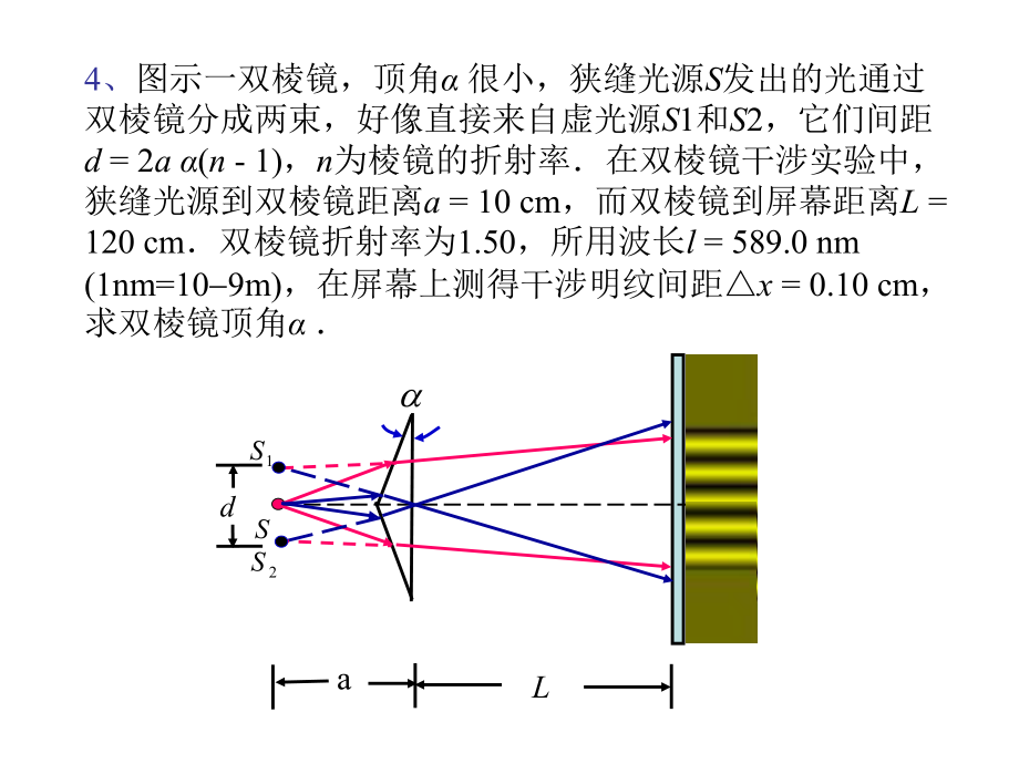 光的干涉习题答案.ppt_第3页