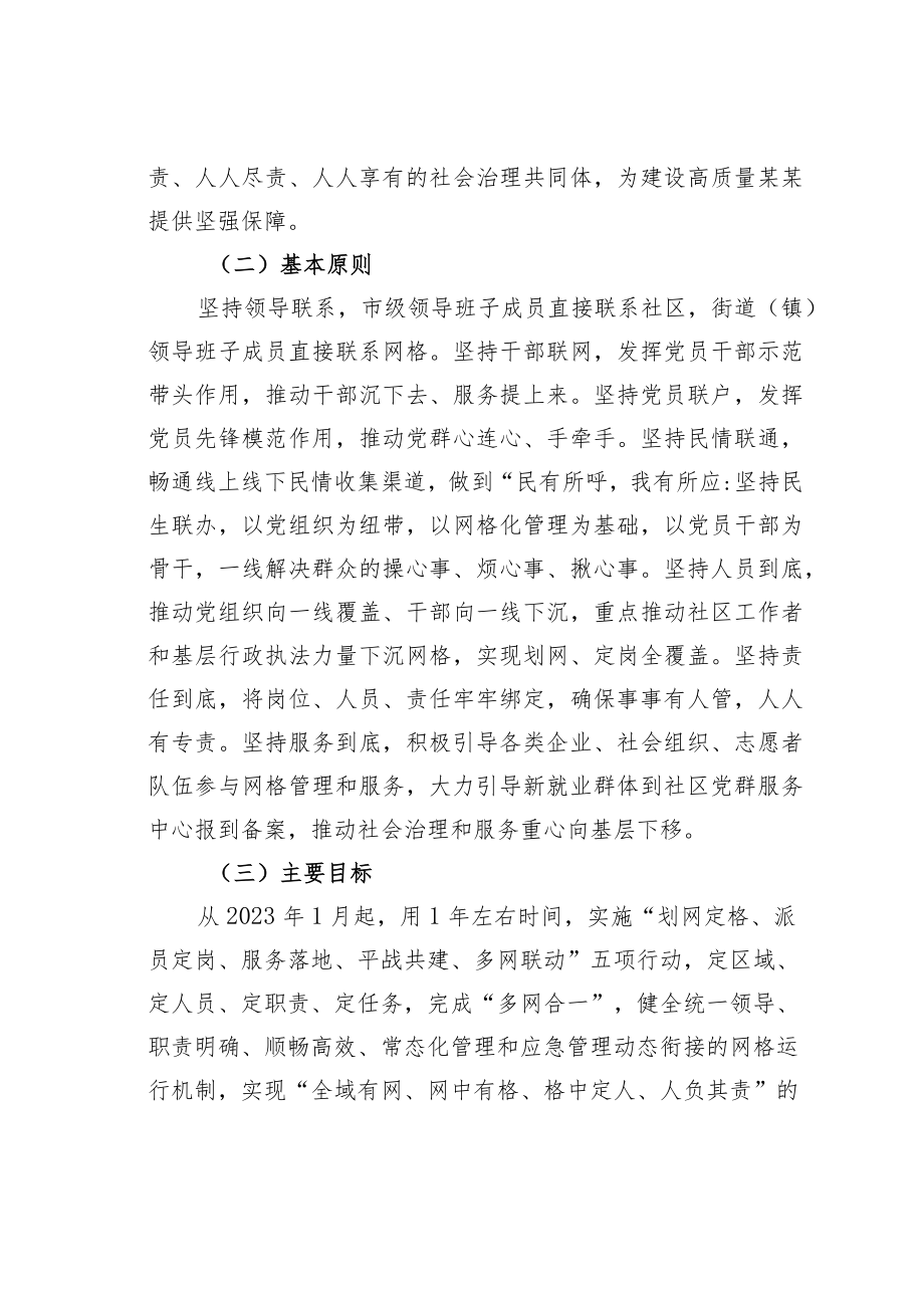 某某省关于进一步加强党建引领完善网格化管理推进城乡“治理一张网”建设的实施方案.docx_第2页