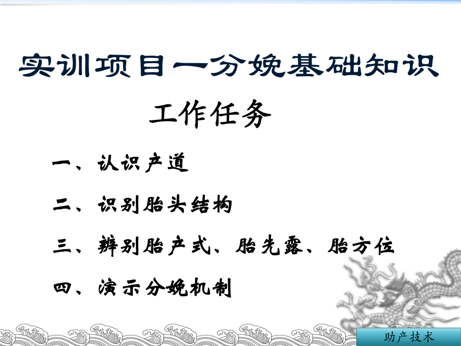 分娩基础知识.ppt_第1页