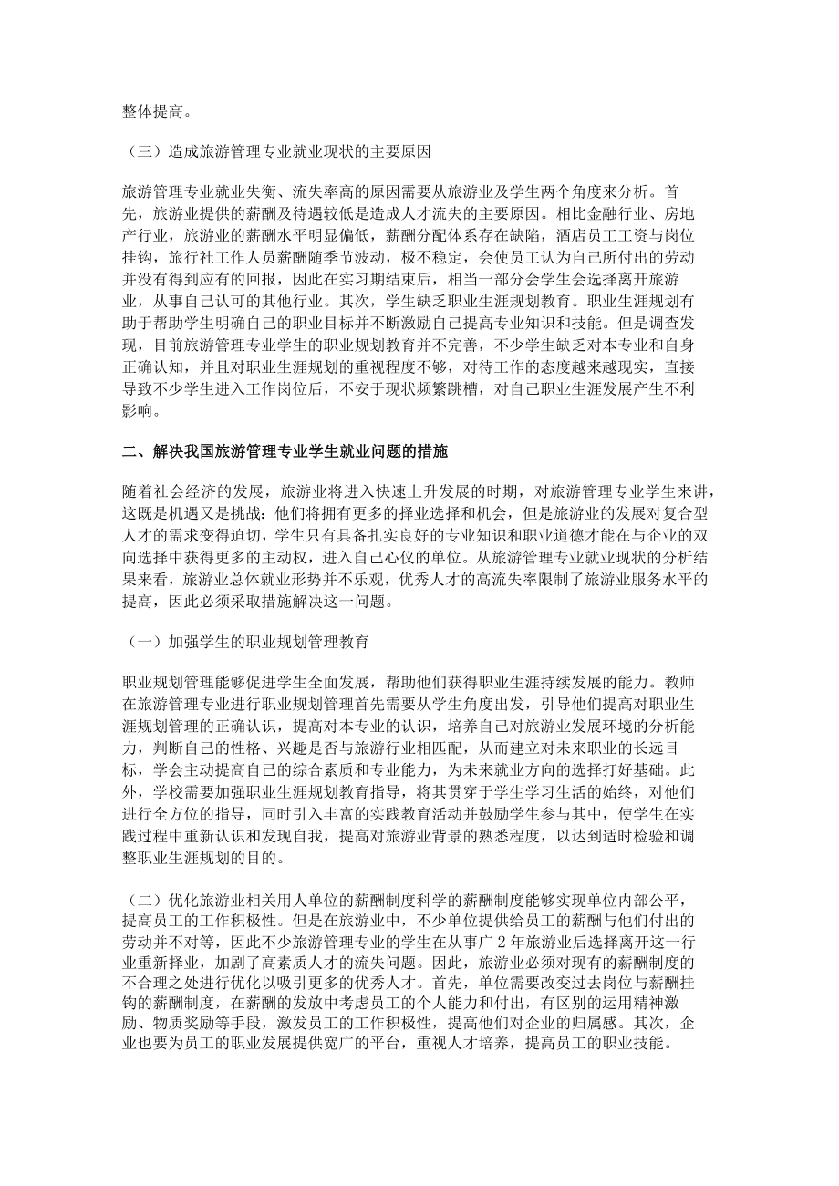 毕业论文范文下载通用6篇.docx_第2页