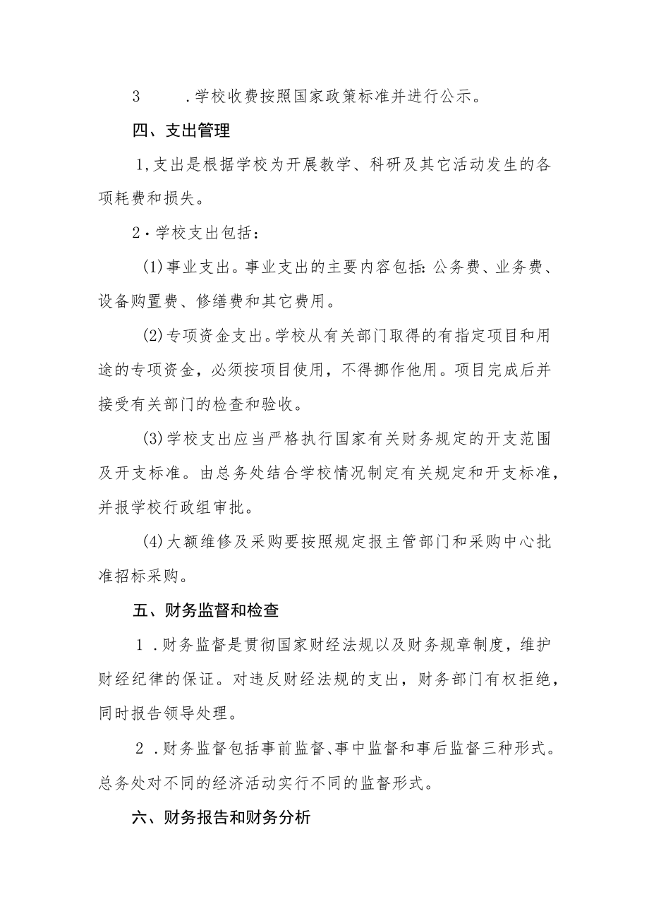 学校财务管理制度.docx_第2页