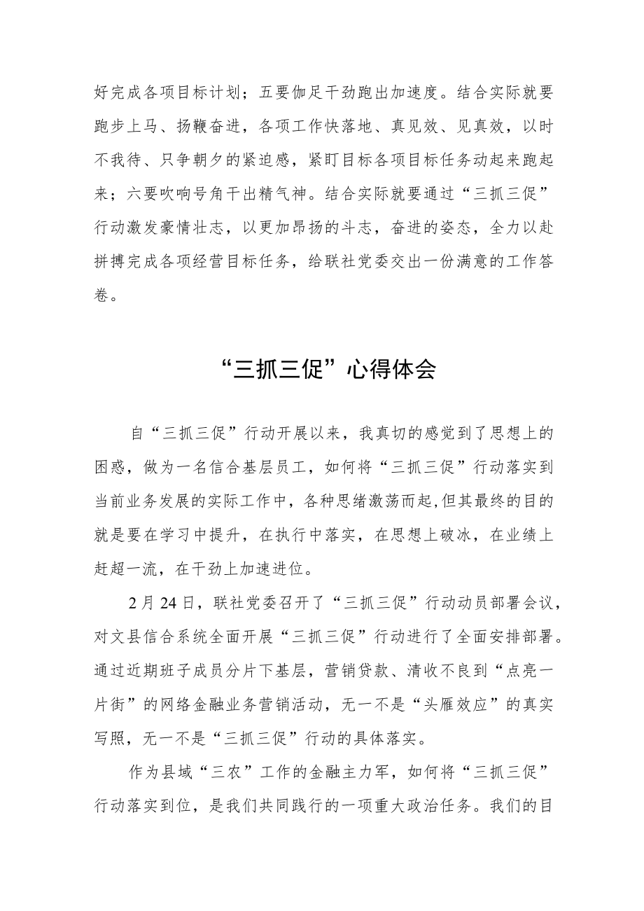 党员干部关于落实三抓三促行动心得体会三篇样本.docx_第2页