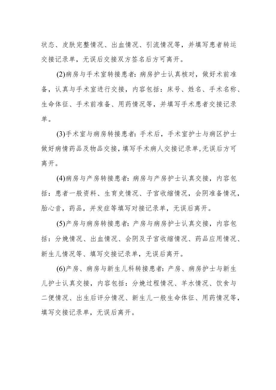 妇幼保健院转科交接时患者身份识别制度.docx_第2页