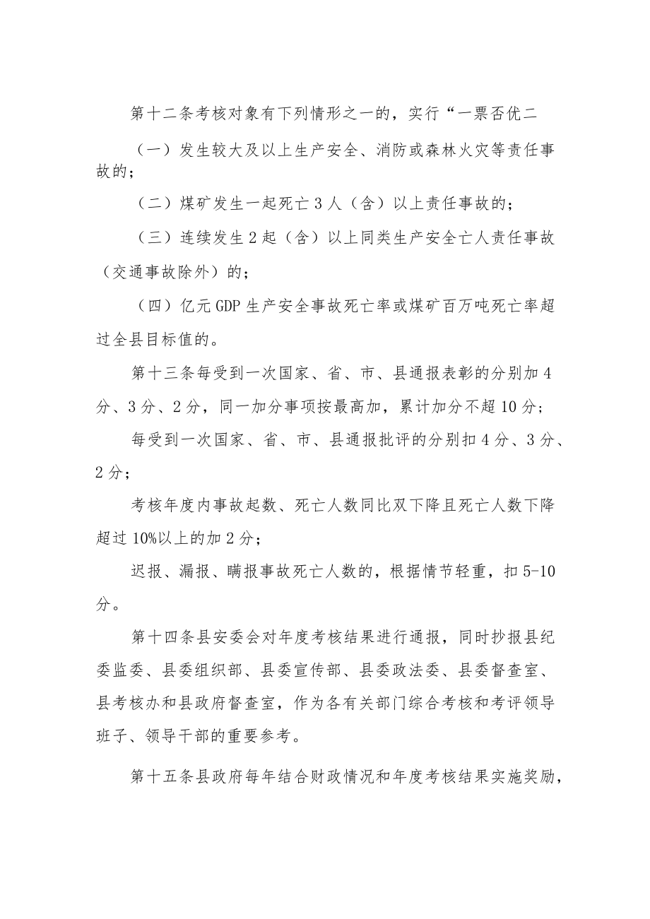 XX县安全生产和消防工作责任考核实施办法.docx_第3页