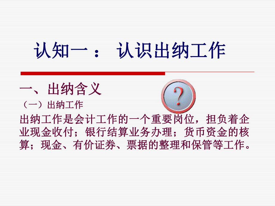 出纳培训课件.ppt_第2页