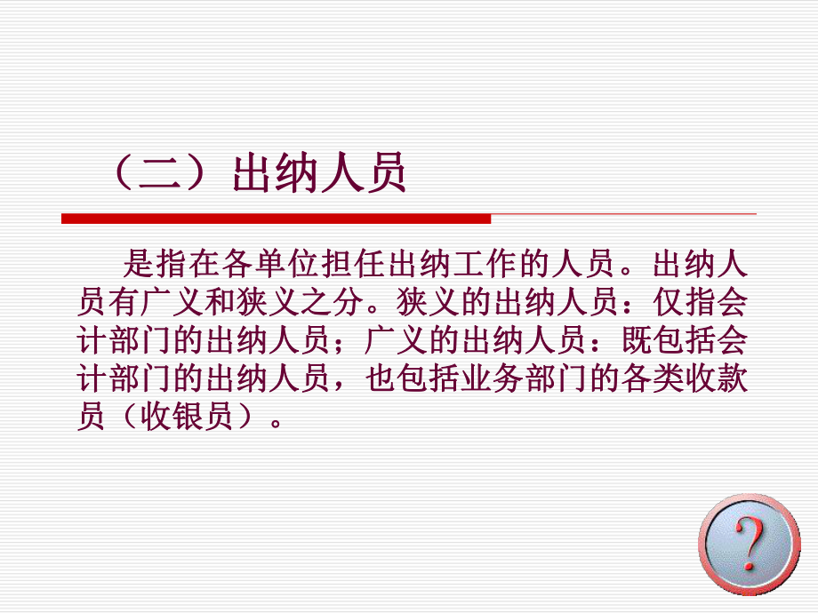 出纳培训课件.ppt_第3页