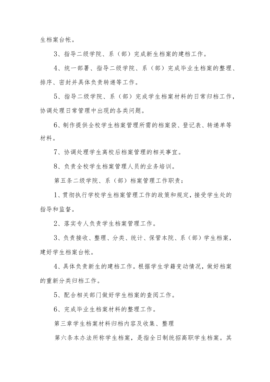 学院学生档案管理暂行办法.docx_第2页