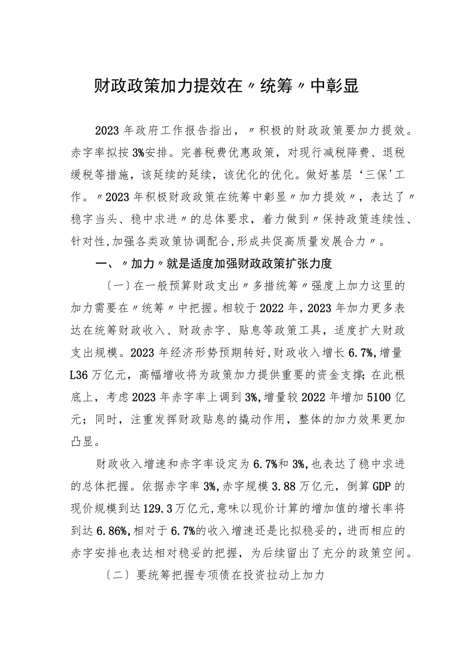 2023年两会热评汇编（28篇）.docx_第3页