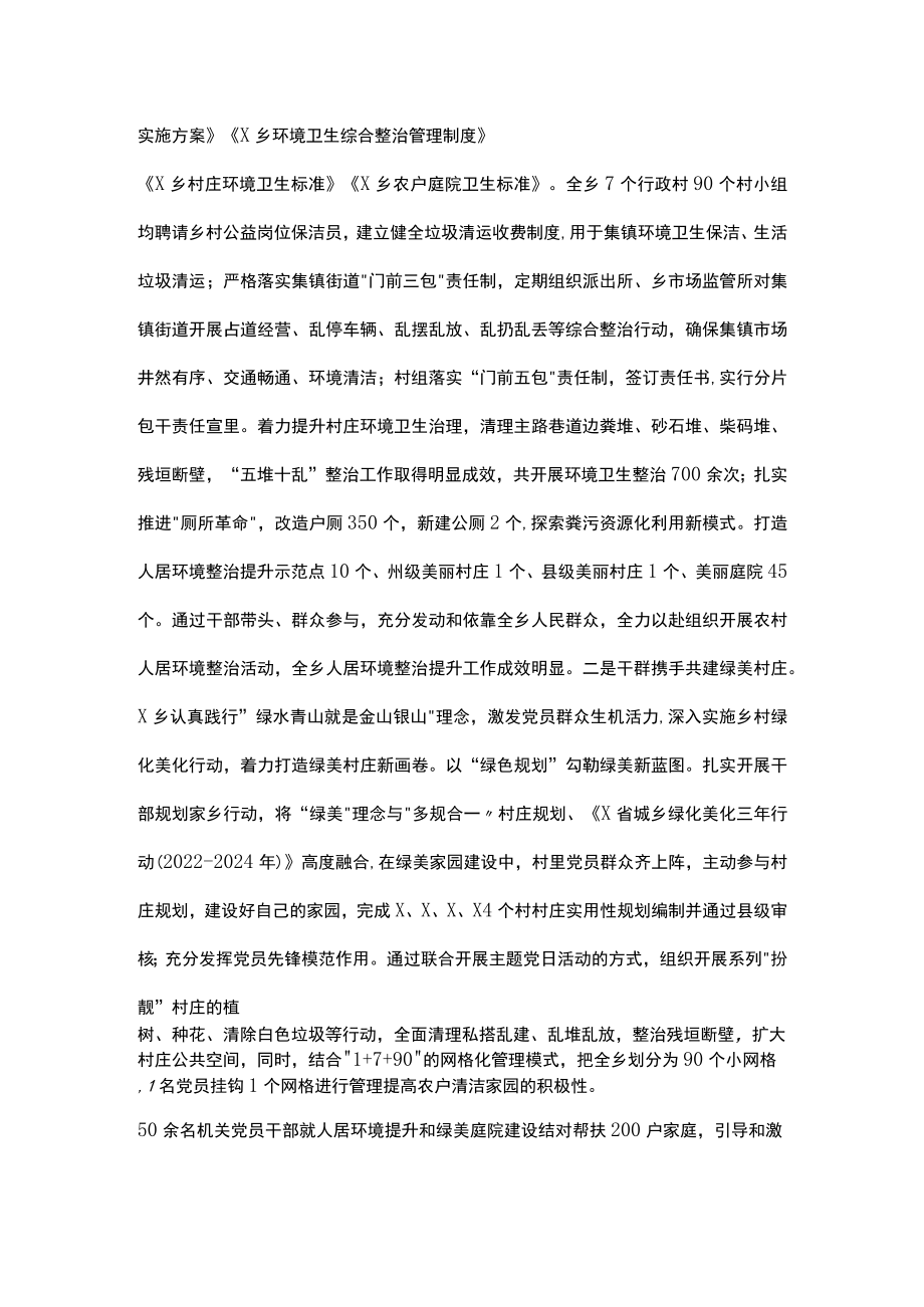 乡创建卫生乡镇爱国卫生组织管理工作情况报告.docx_第3页