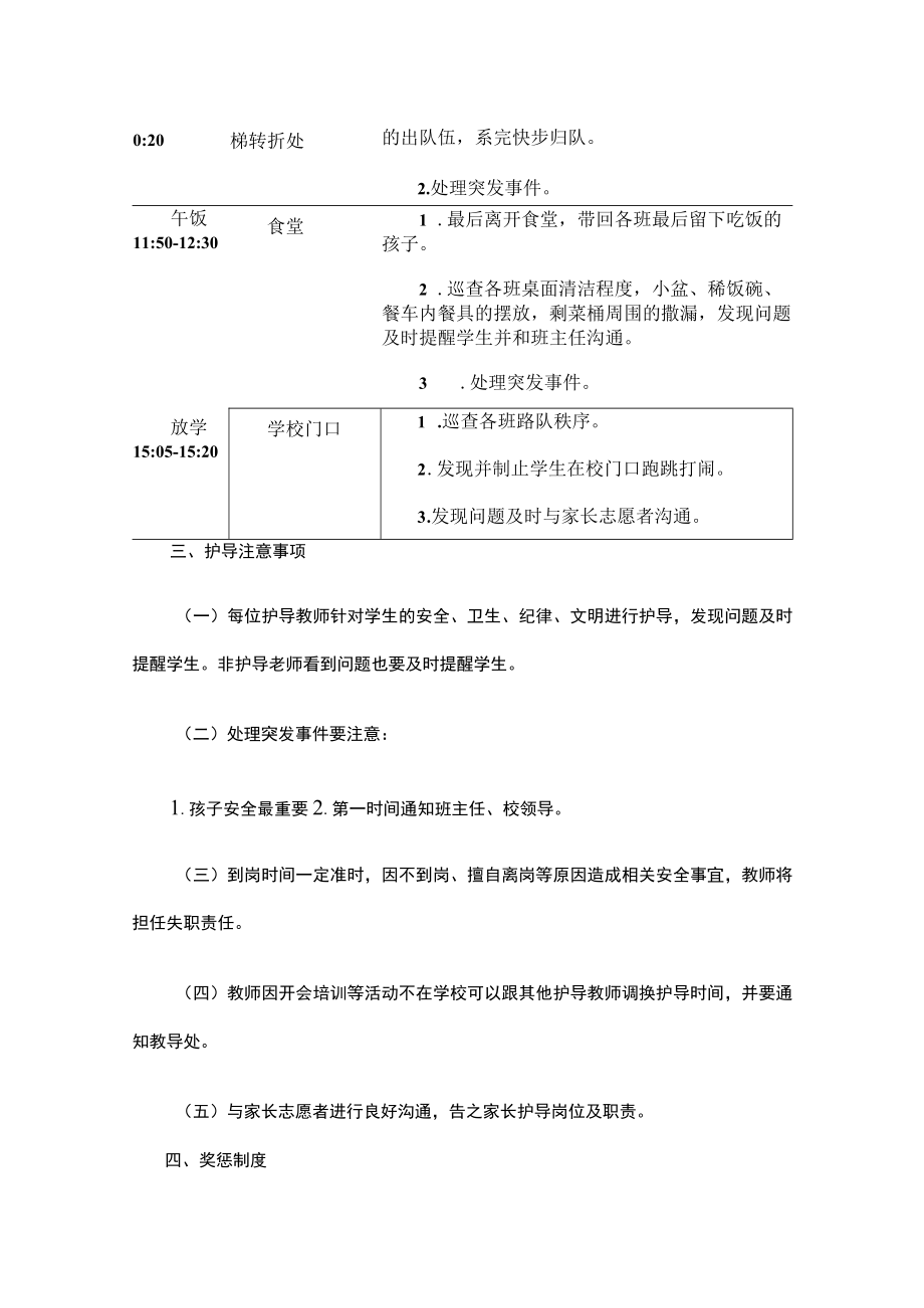 小学教师护导制度.docx_第2页