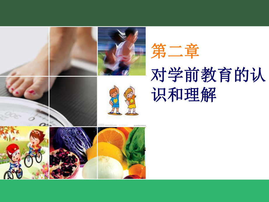 保育员第二章.ppt_第1页