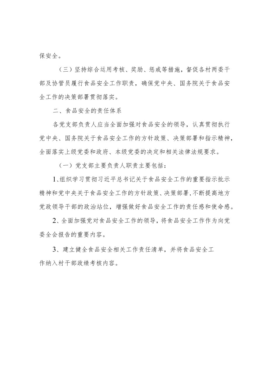 XX镇关于进一步健全食品安全工作长效机制的工作方案.docx_第2页