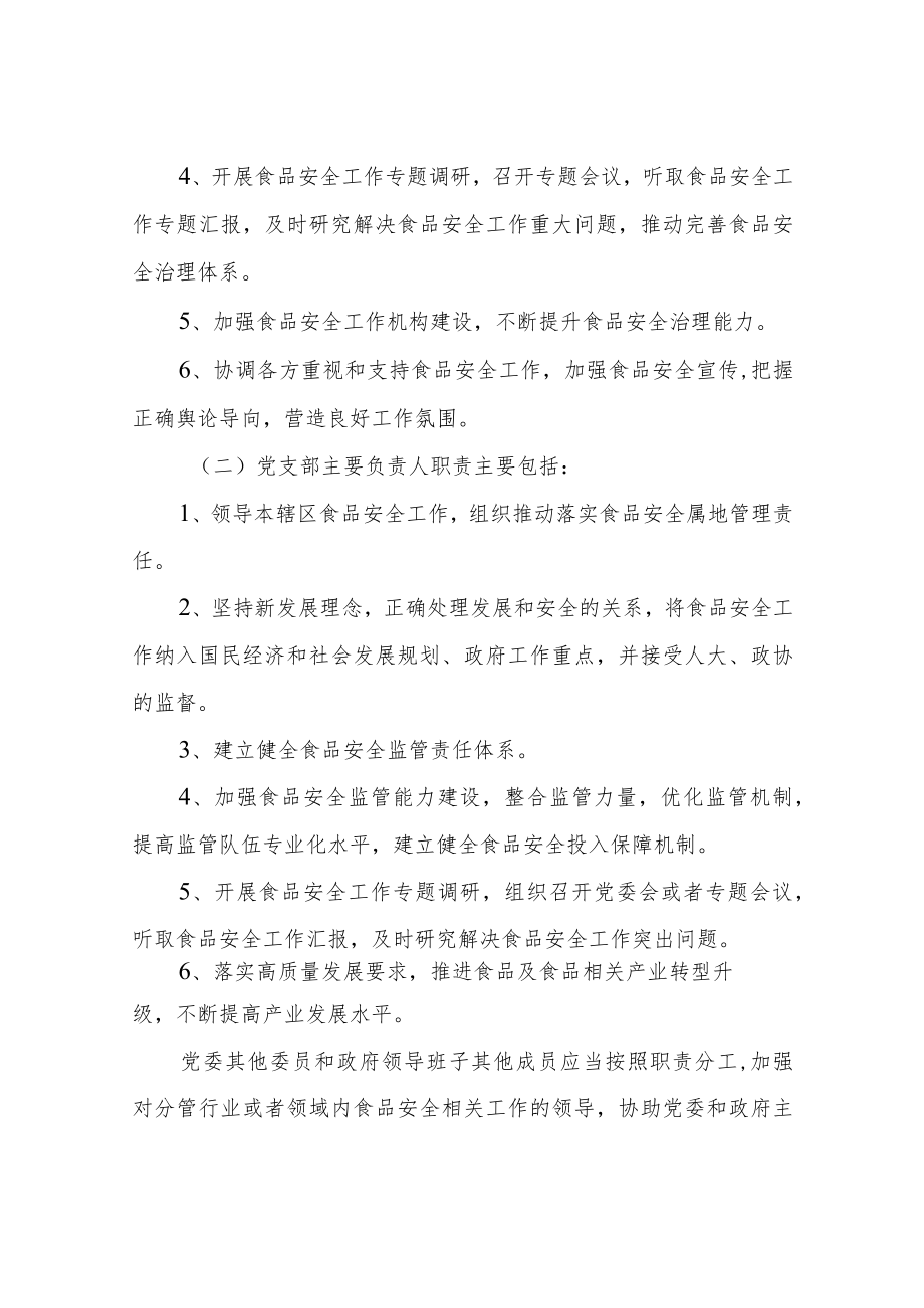 XX镇关于进一步健全食品安全工作长效机制的工作方案.docx_第3页