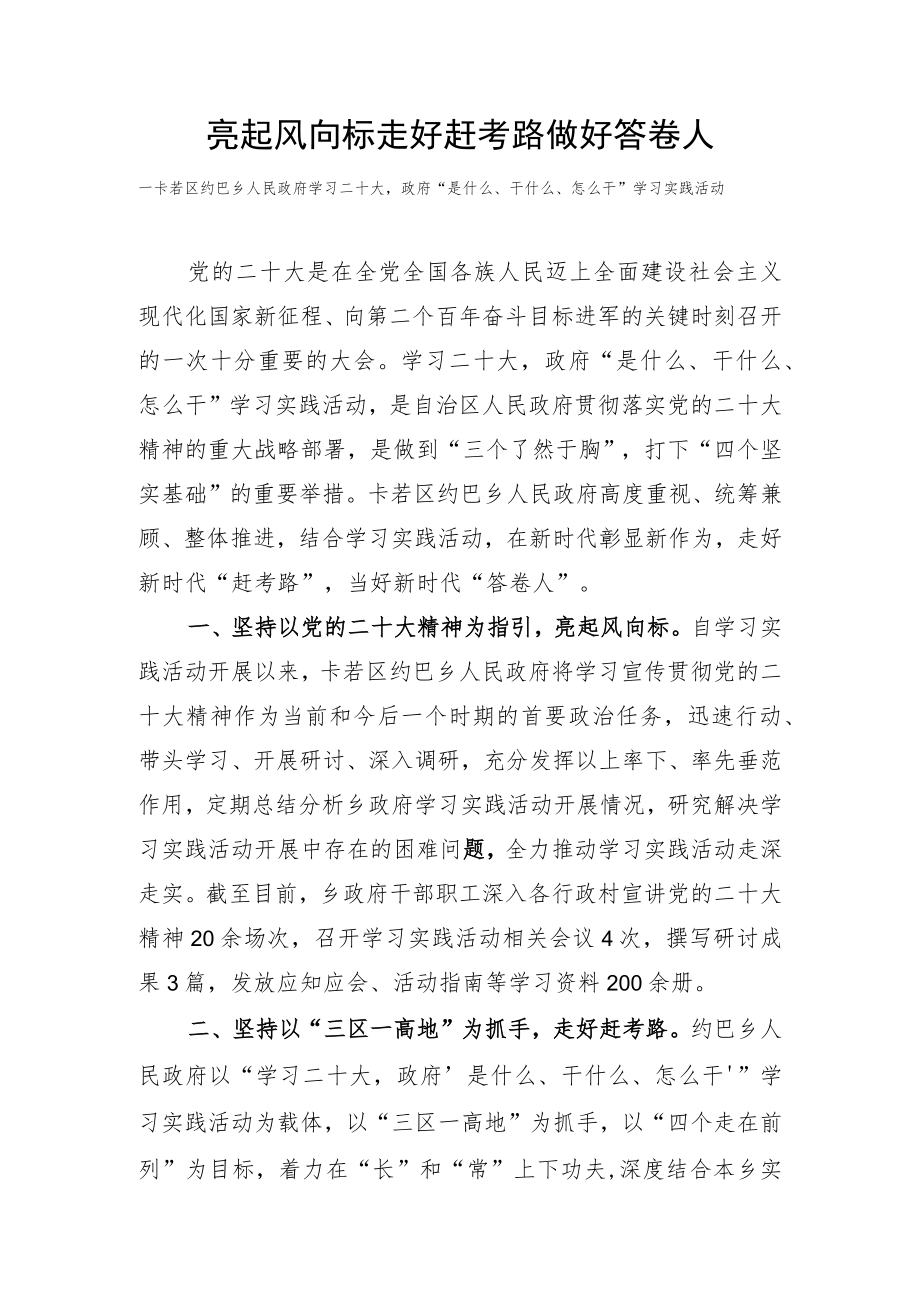 亮起风向标 走好赶考路 做好答卷人.docx_第1页