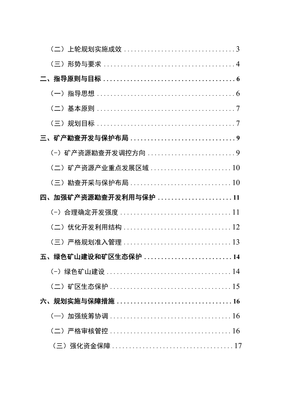 重庆市巴南区矿产资源总体规划.docx_第2页